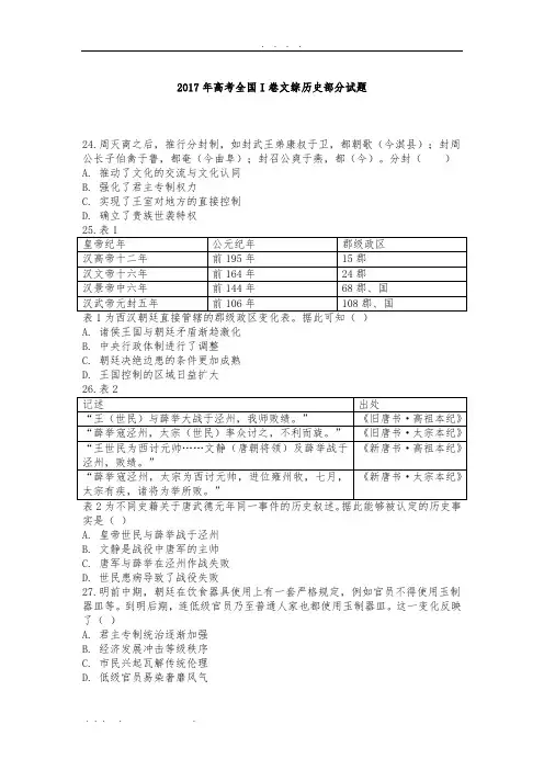 2017年高考全国卷I文综历史部分试题(含答案)