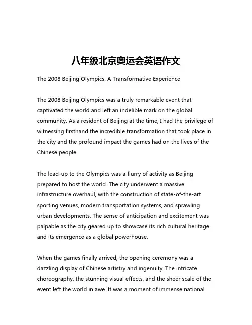八年级北京奥运会英语作文