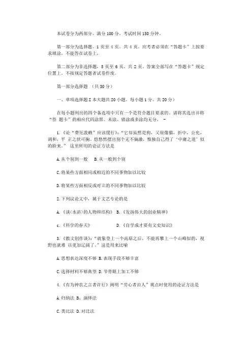 10月自考大学语文(专)试卷附答案