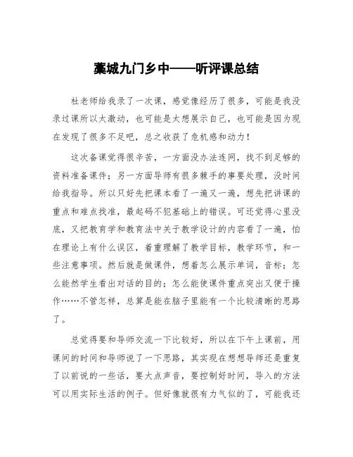 顶岗实习教学心得体会：听评课总结