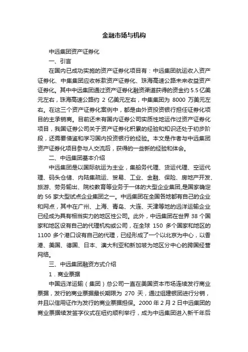金融市场与机构
