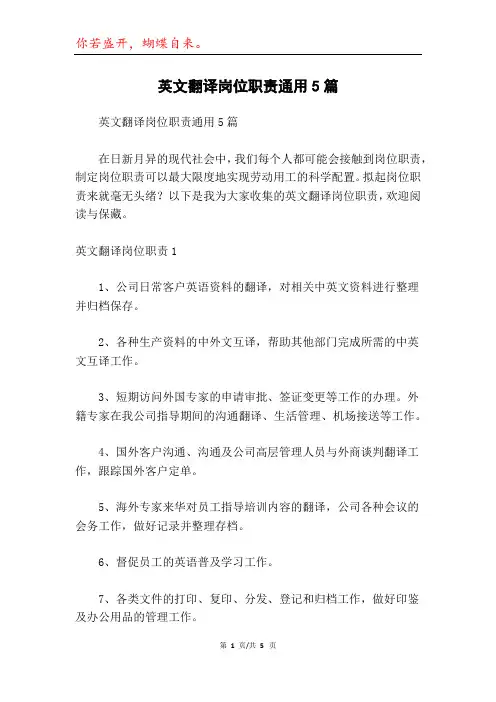 英文翻译岗位职责通用5篇