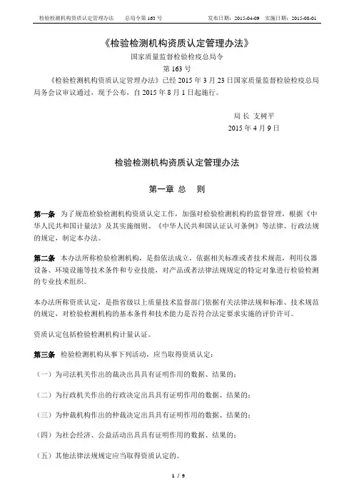 《检验检测机构资质认定管理办法》(总局令第163号)