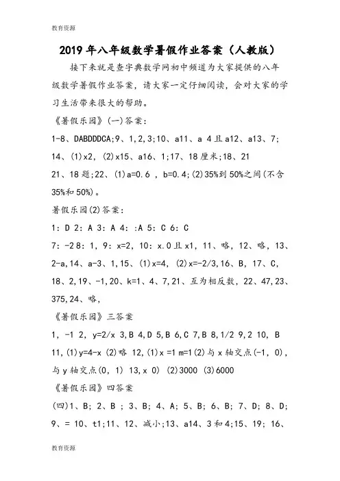【教育资料】八年级数学暑假作业答案(人教版)学习专用