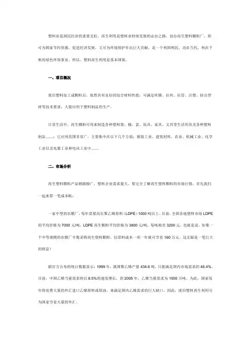 开废旧塑料再生厂 环保赚钱获双赢