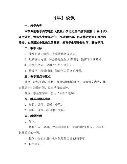 《早》说课