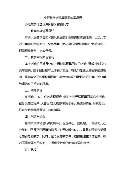 小班数学送玩具回家教案反思