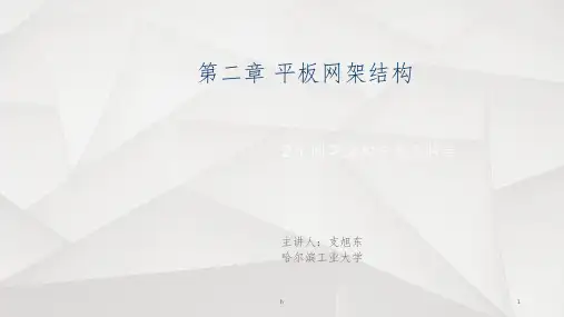 网架结构分类及特点PPT课件