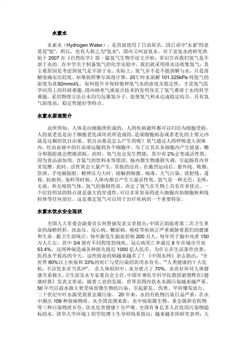 富氢水