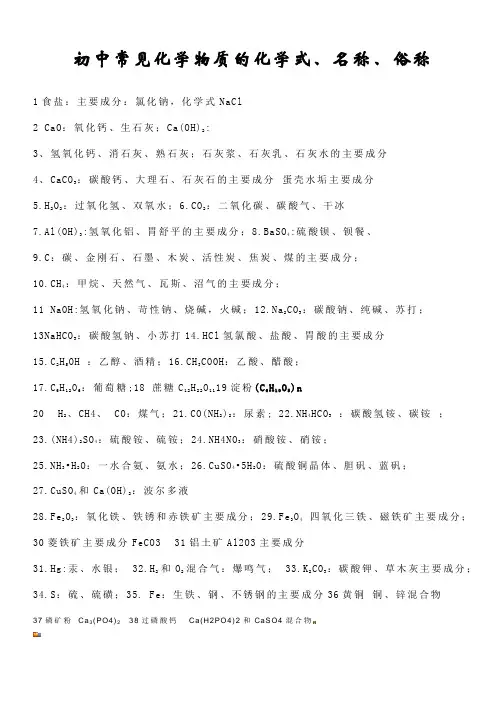 初中化学常见化学物质的化学式、名称和俗称