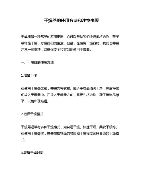 干燥器的使用方法和注意事项