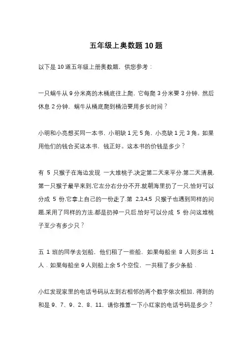 五年级上奥数题10题