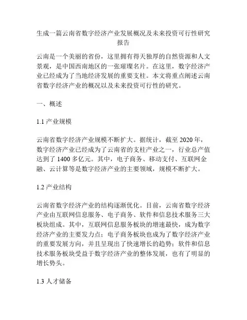 云南省数字经济产业发展概况及未来投资可行性研究报告
