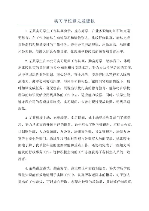 实习单位意见及建议