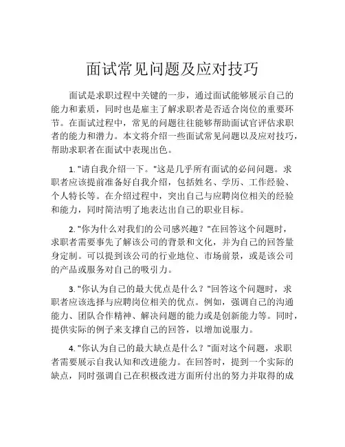 面试常见问题及应对技巧