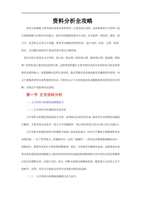 [资料分析]整理的一份资历分析秒杀技巧(掌握所有技巧行测可提高20分)