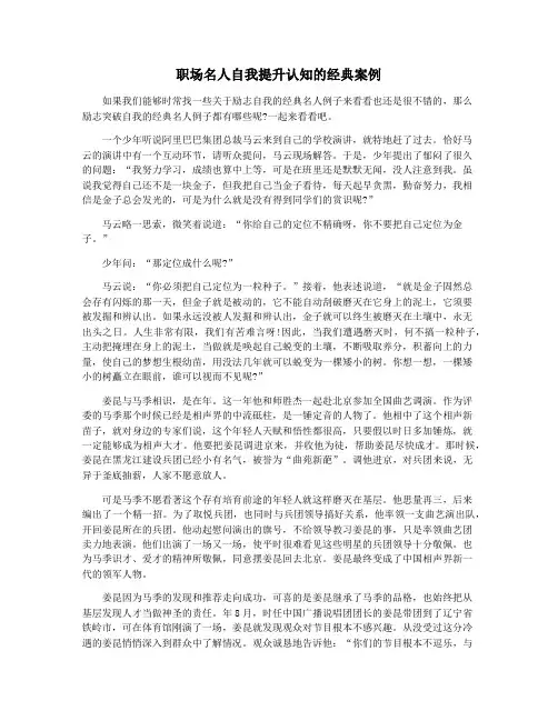 职场名人自我提升认知的经典案例