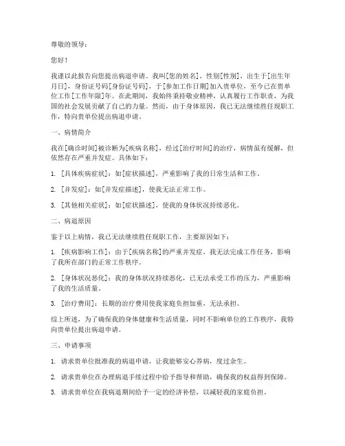 职工病退申请报告