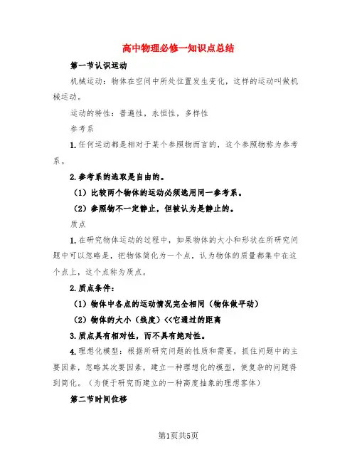 高中物理必修一知识点总结