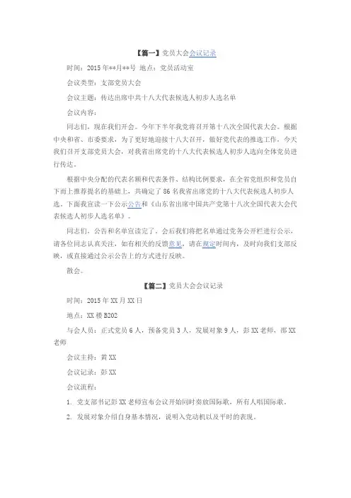 党员大会会议记录