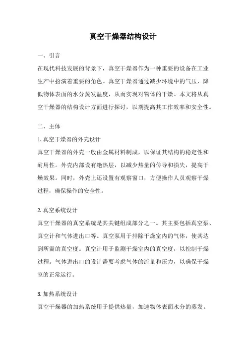 真空干燥器结构设计