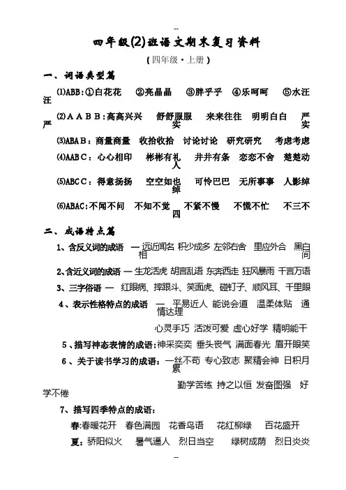人教版小学四年级语文上册期末复习资料
