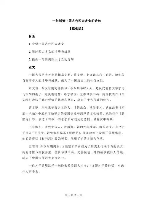 一句话赞中国古代四大才女的诗句