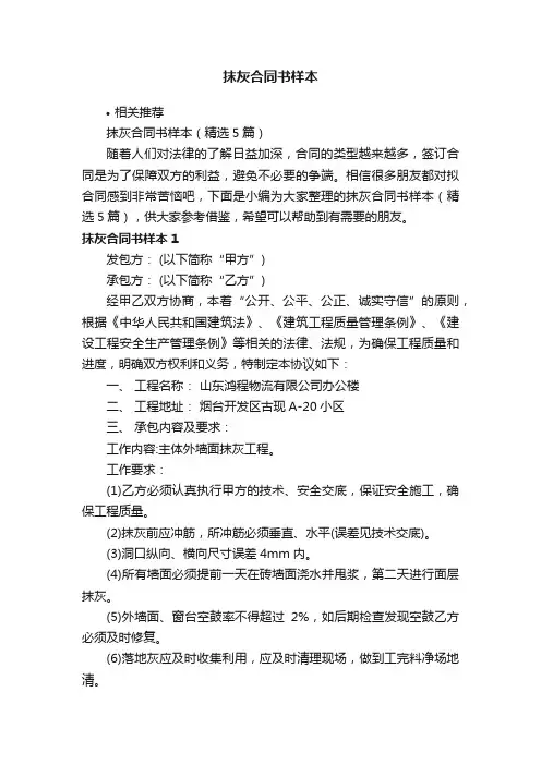 抹灰合同书样本