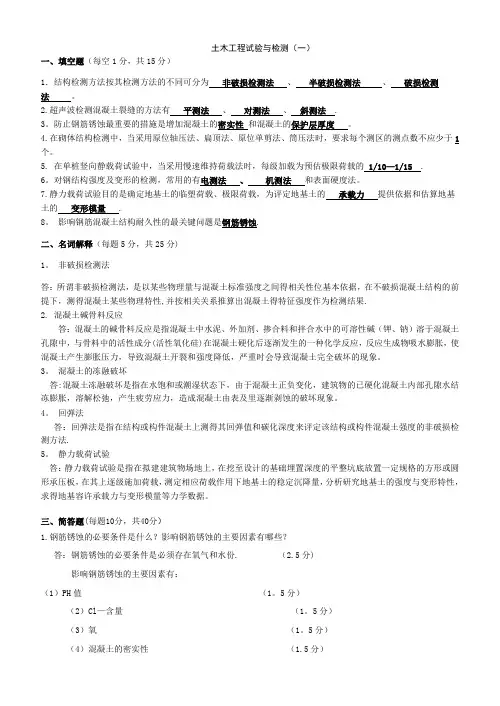 土木工程试验与检测复习资料
