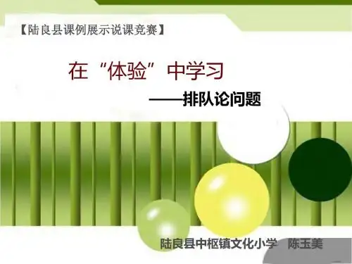 合理安排时间(说课)完整版
