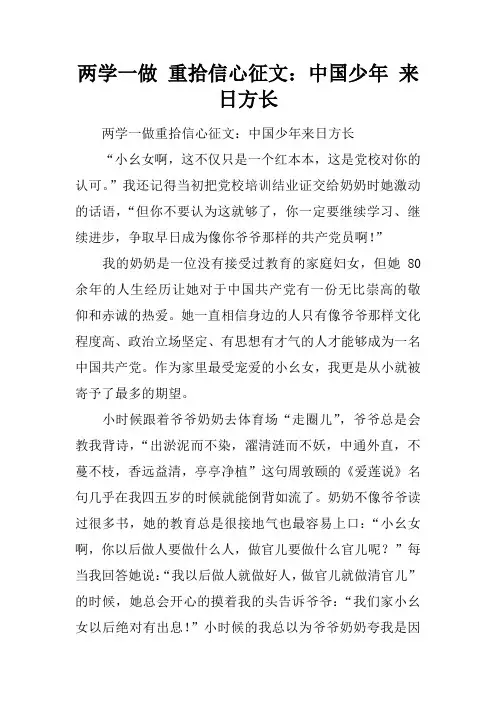 两学一做 重拾信心征文：中国少年 来日方长