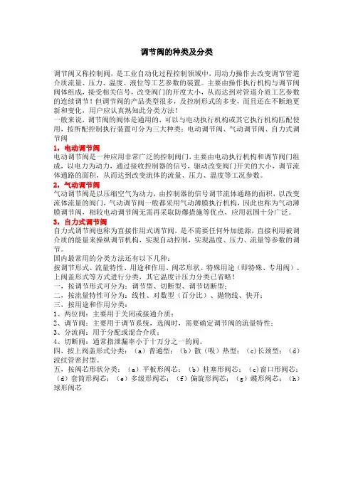 调节阀的种类及分类