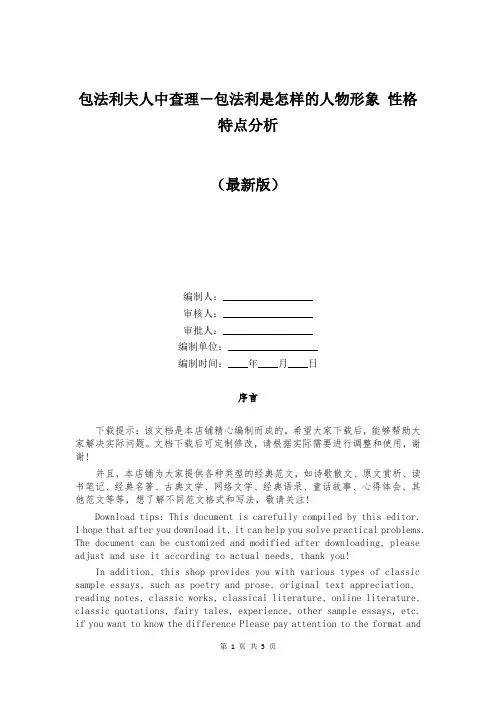 包法利夫人中查理-包法利是怎样的人物形象 性格特点分析