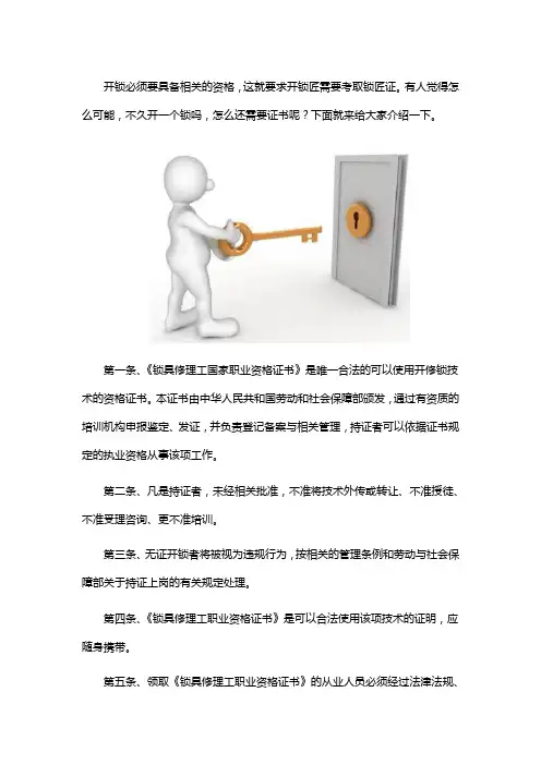 锁匠资格证介绍