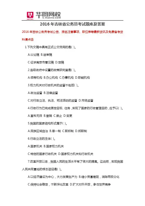 2016年吉林省公务员考试题库及答案