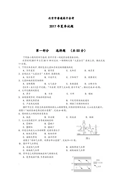 北京市2017夏季普通高中会考地理试题