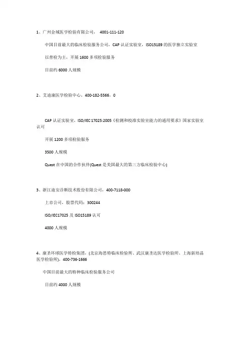 中国第三方临床检验公司名单