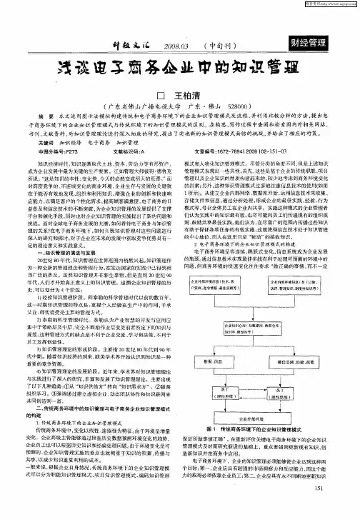 浅谈电子商务企业中的知识管理