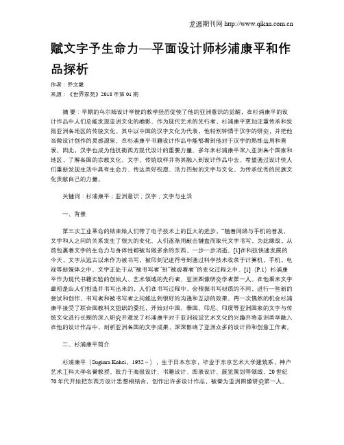 赋文字予生命力—平面设计师杉浦康平和作品探析