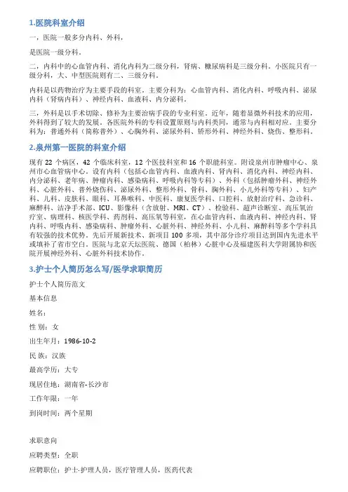 医院内科简介范文