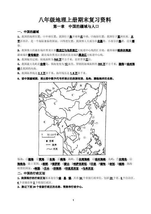 湘教版八年级地理上册期末复习资料
