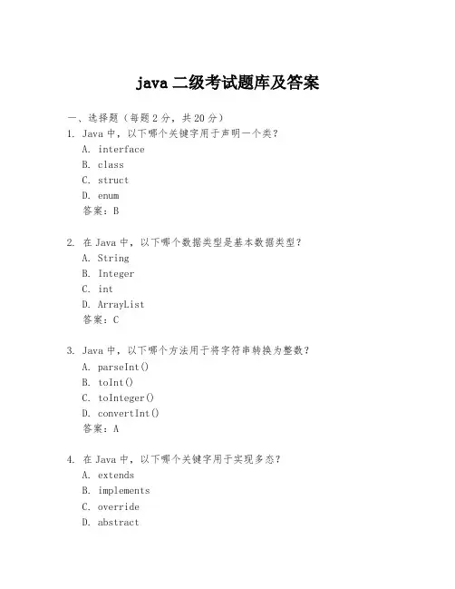 java二级考试题库及答案