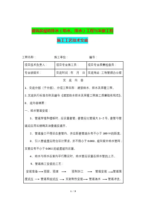 建筑房屋给排水(给水、排水)工程与采暖工程施工工艺技术交底