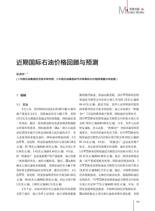 近期国际石油价格回顾与预测