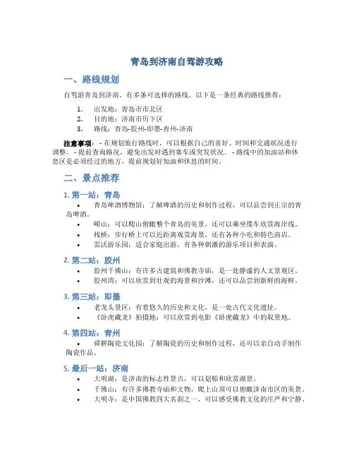 青岛到济南自驾游攻略