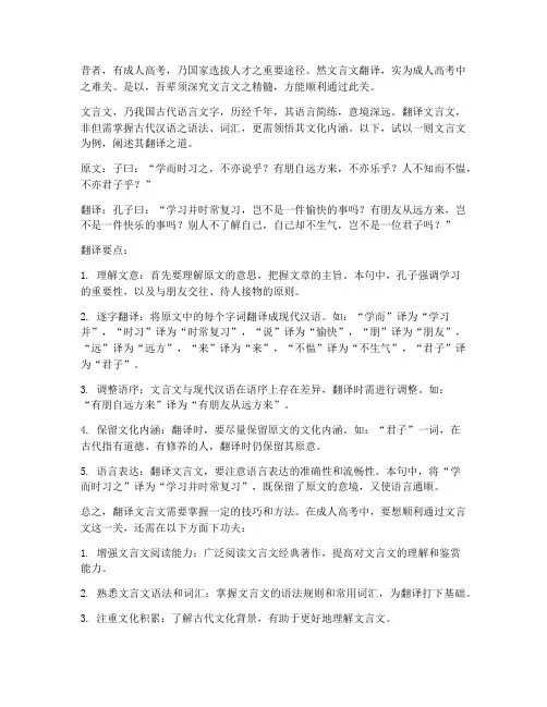 成人高考文言文翻译