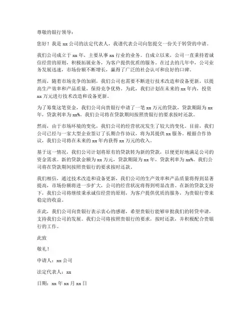 转贷申请书范本