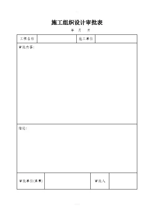 资料员必备工程通用表格大全