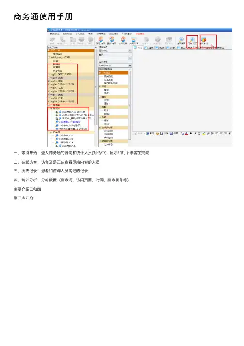 商务通使用手册