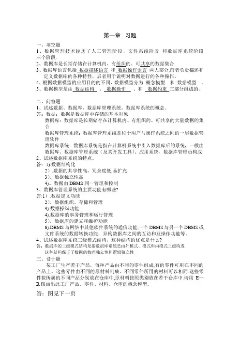 数据库第一章习题及答案